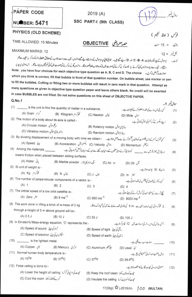 Physics 9th 2019 14