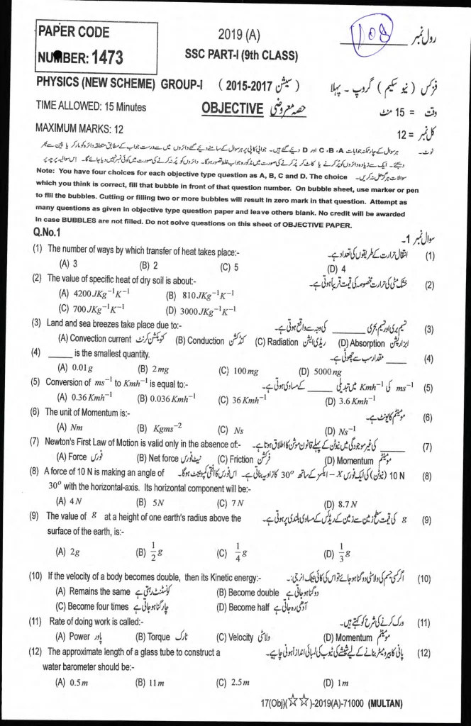 Physics 9th 2019 5