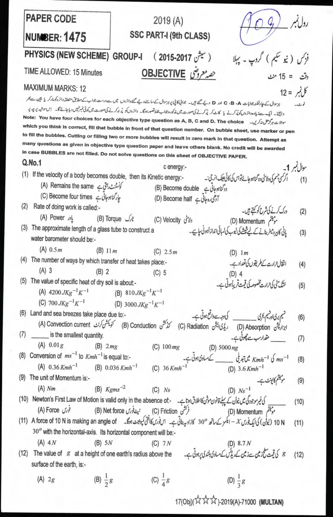 Physics 9th 2019 6